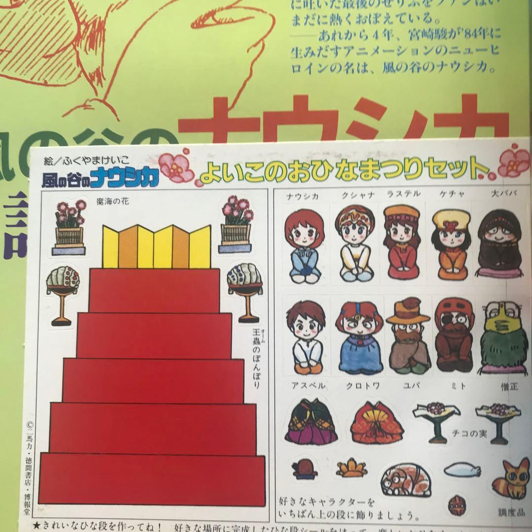 アニメージュ 1984年3月号 うる星やつら特集号　遠藤麻未