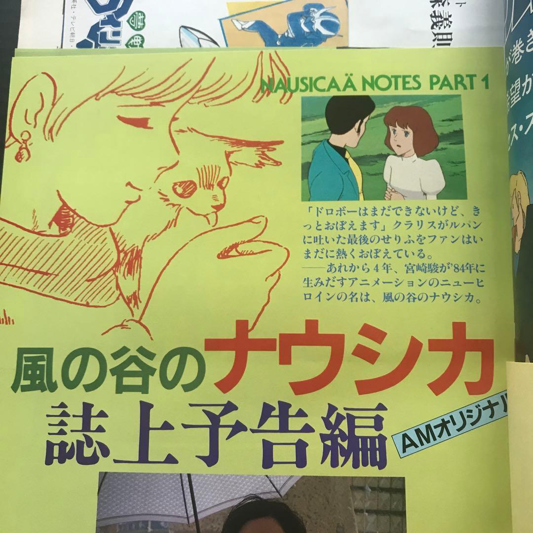 アニメージュ 1984年3月号 うる星やつら特集号　遠藤麻未
