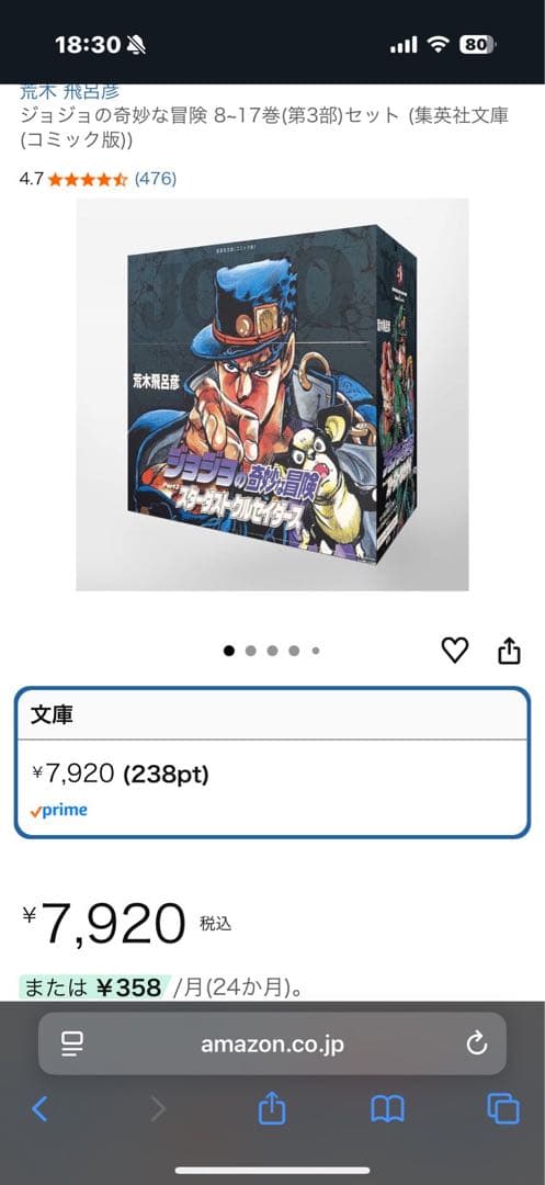 ジョジョの奇妙な冒険1〜5部 39巻文庫版