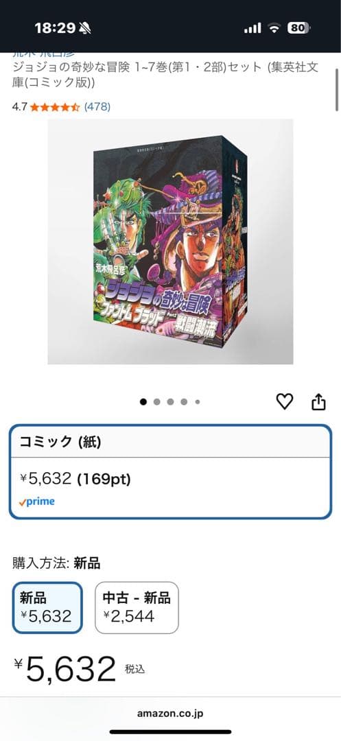 ジョジョの奇妙な冒険1〜5部 39巻文庫版