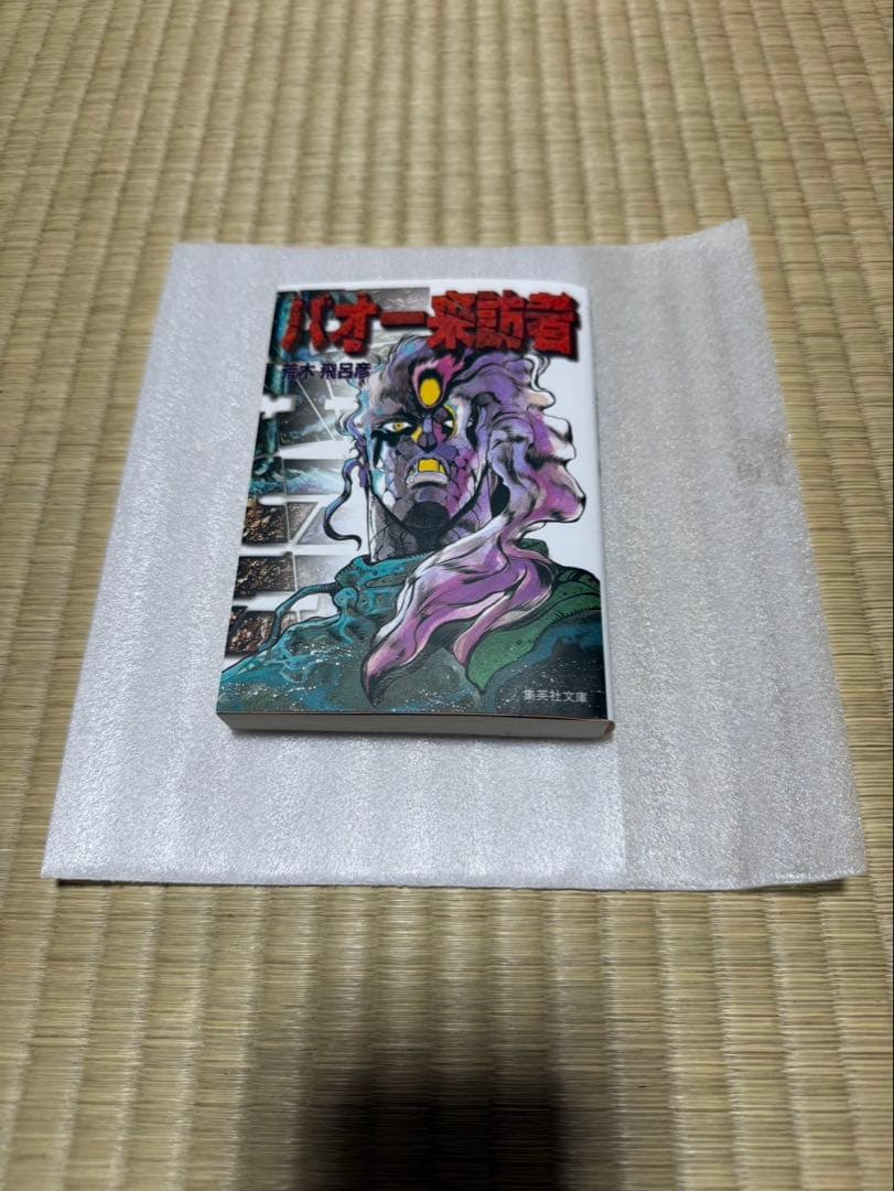 ジョジョの奇妙な冒険1〜5部 39巻文庫版