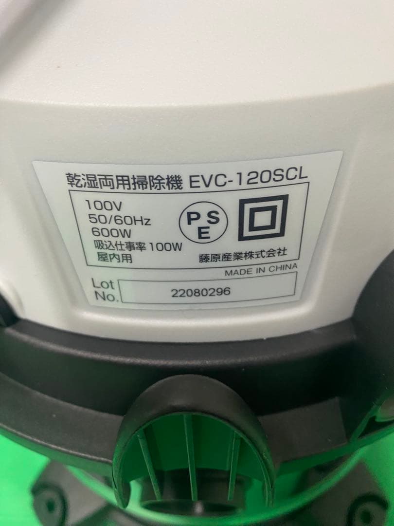 Ｅ－Ｖａｌｕｅ 乾湿両用掃除機　１２Ｌ EVC-120SCL