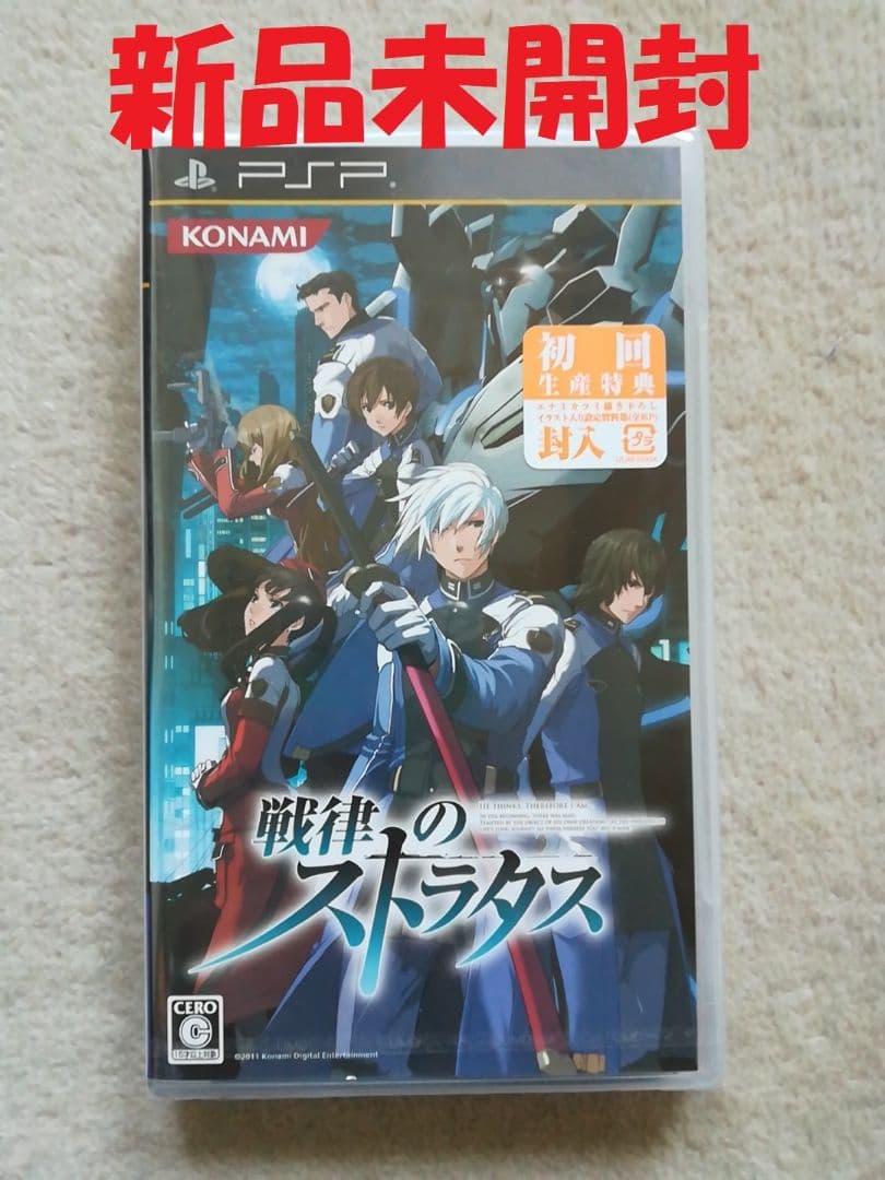 新品未開封　PSP　初回盤　戦律のストラタス