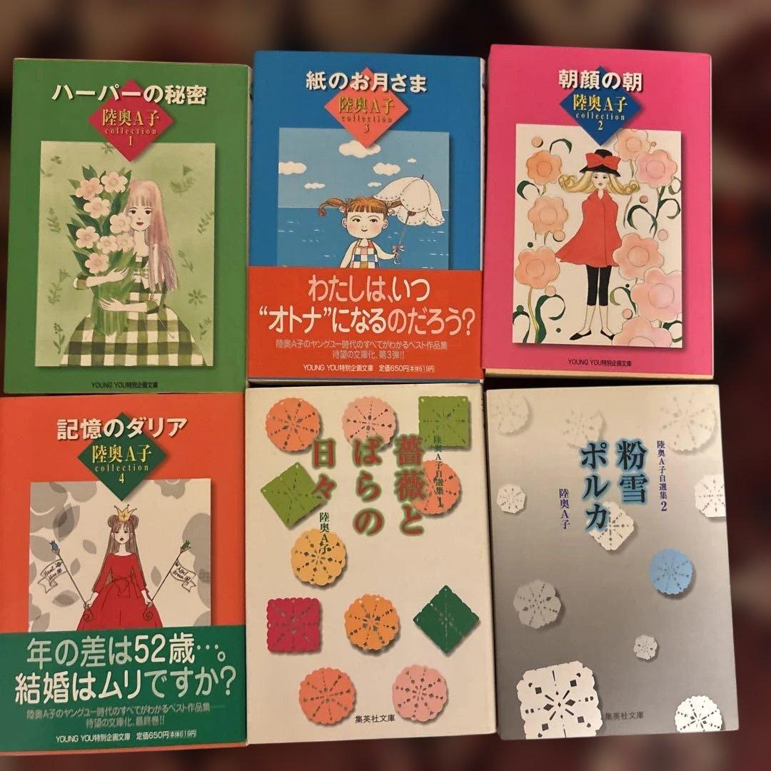 陸奥A子　漫画おまとめ　10冊