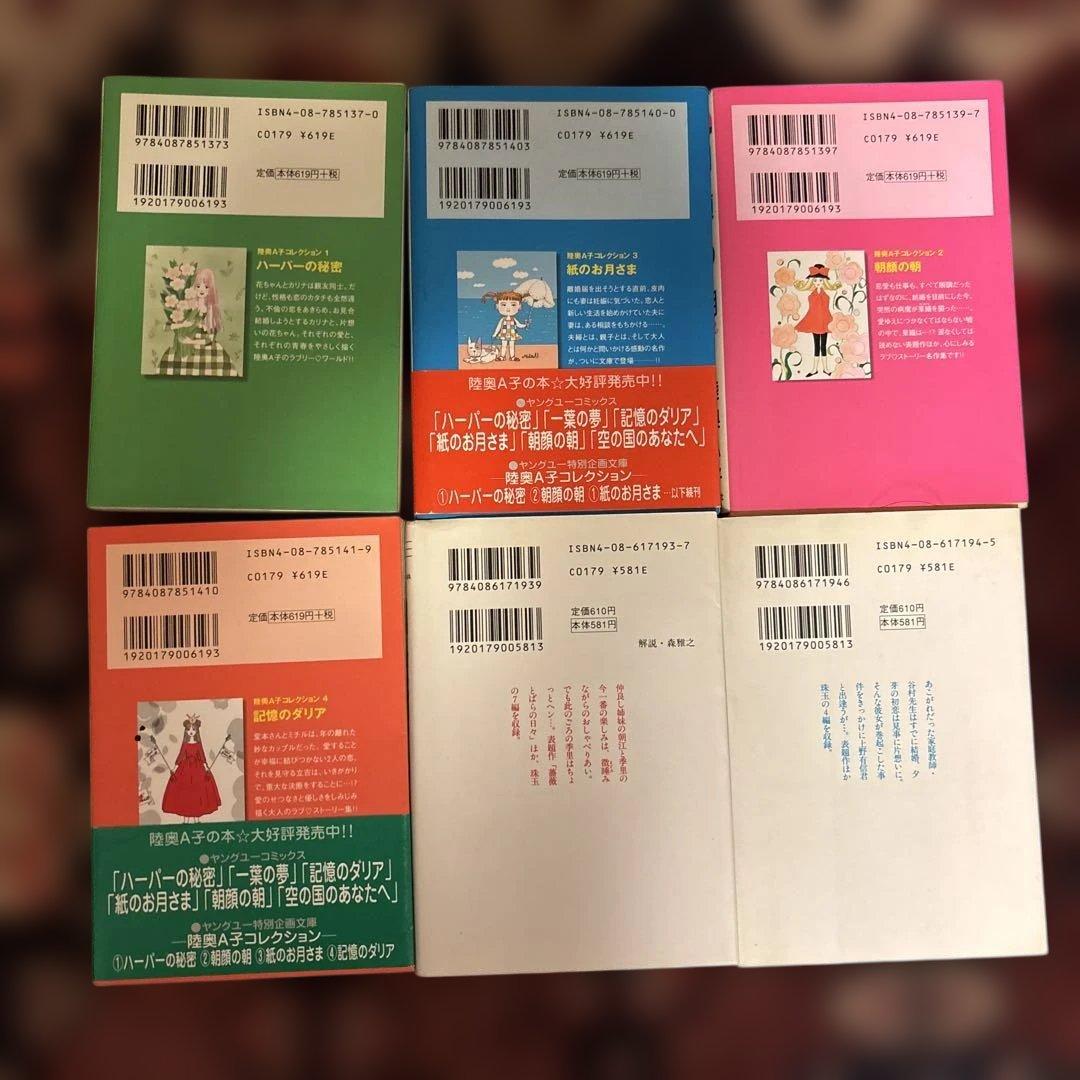 陸奥A子　漫画おまとめ　10冊