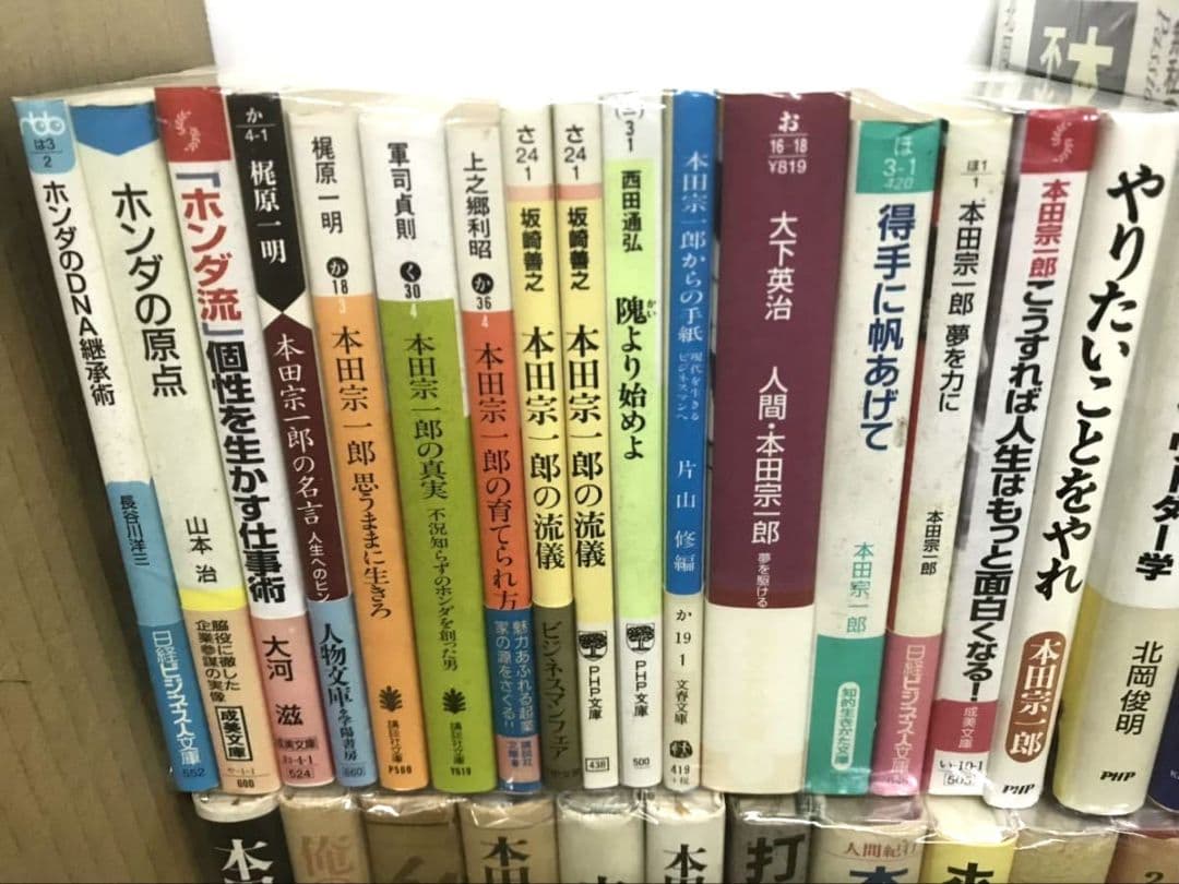 本田宗一郎 関連本 書籍 まとめ セット
