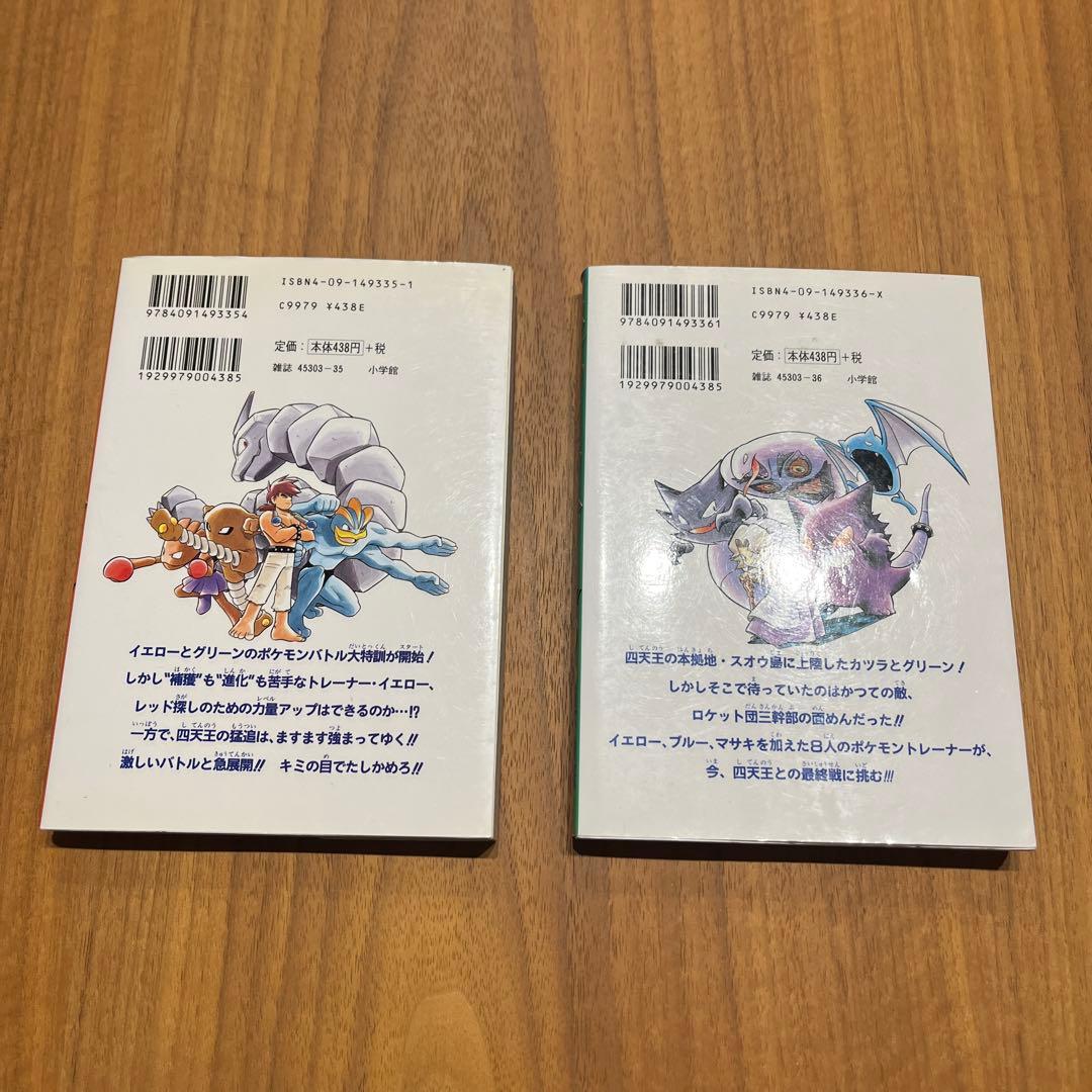 ポケットモンスター　5巻 6巻 初版