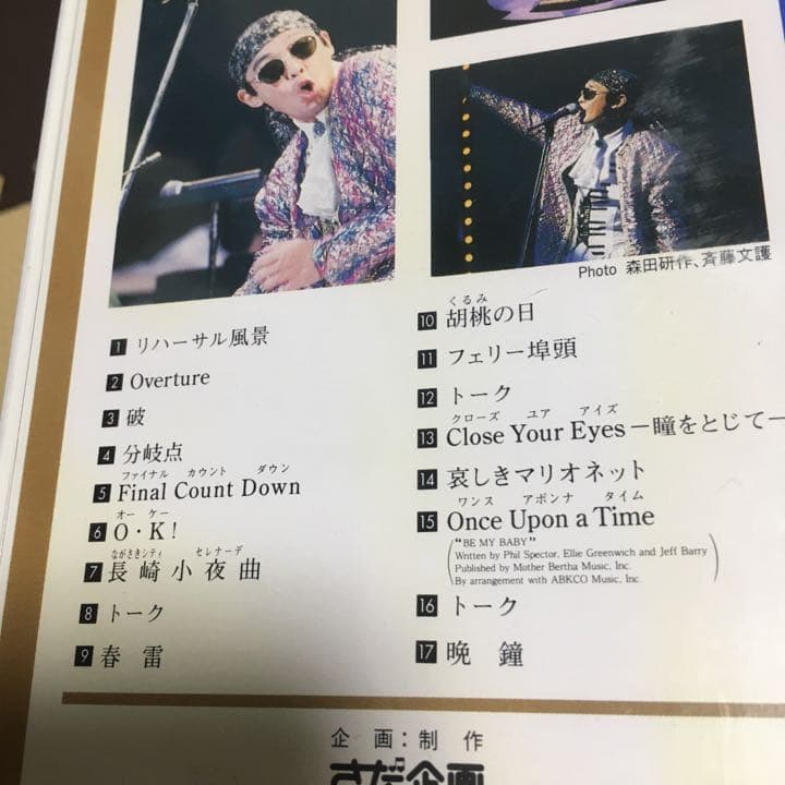 さだまさし　20周年コンサート　トーク満載‼️