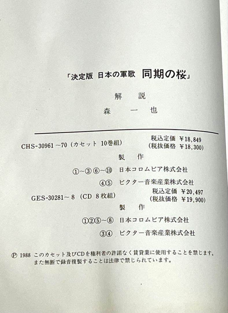 決定版 日本の軍歌 全8巻セット