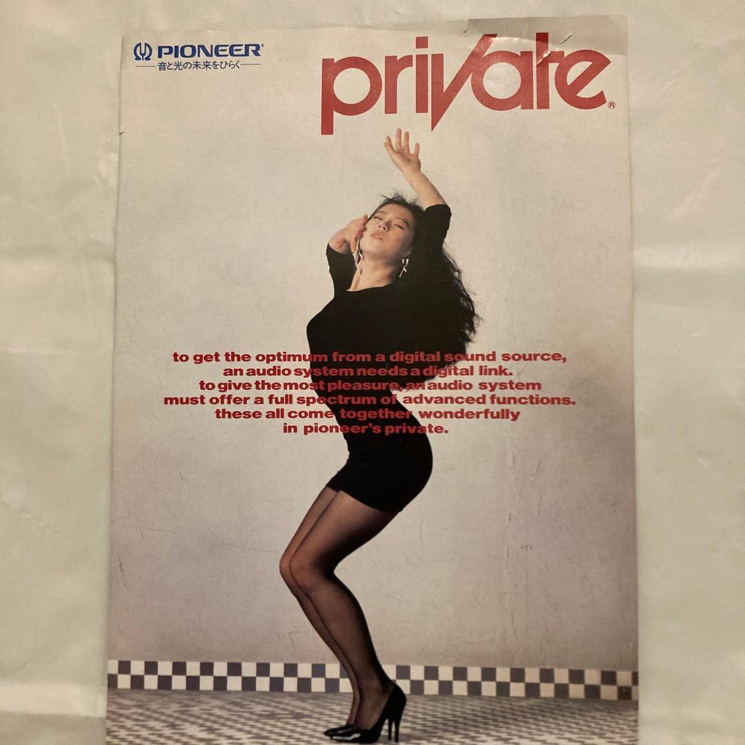 中森明菜　PIONEER パイオニア private プライベート カタログ