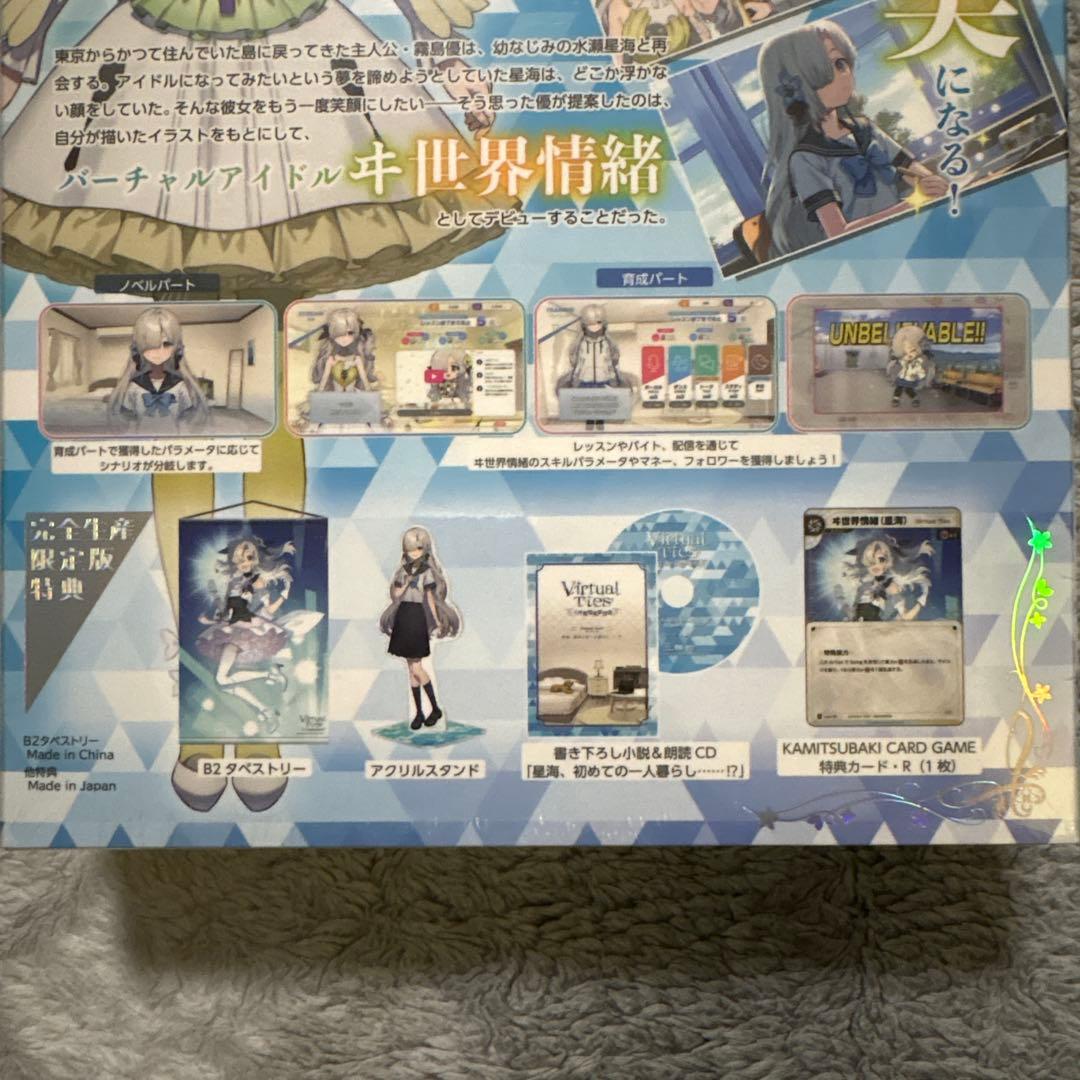 Virtual Ties ヰ世界情緒夢想曲 完全生産限定版