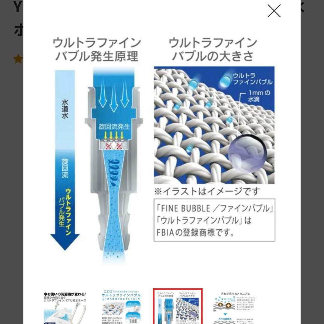 洗濯機用ウルトラファインバブル給水ホース(90cm)