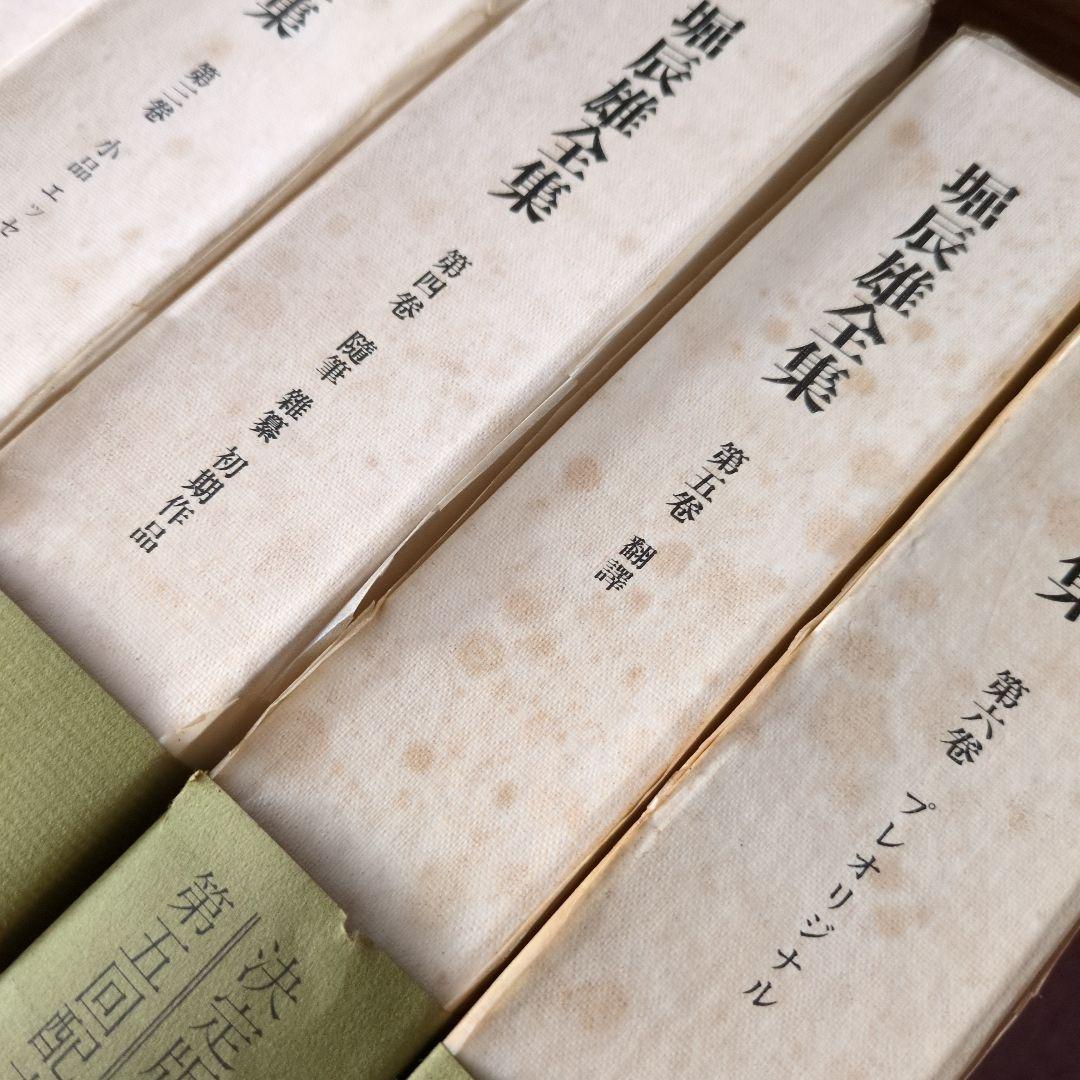 堀辰雄全集 　１巻〜８巻＋別巻１・２