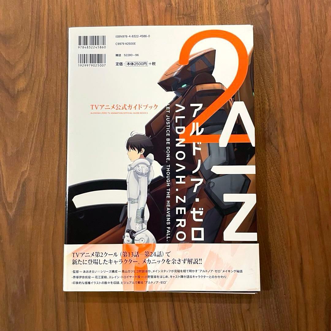 【初版　帯付き　綺麗良好】アルドノア・ゼロTVアニメ公式ガイドブック 2