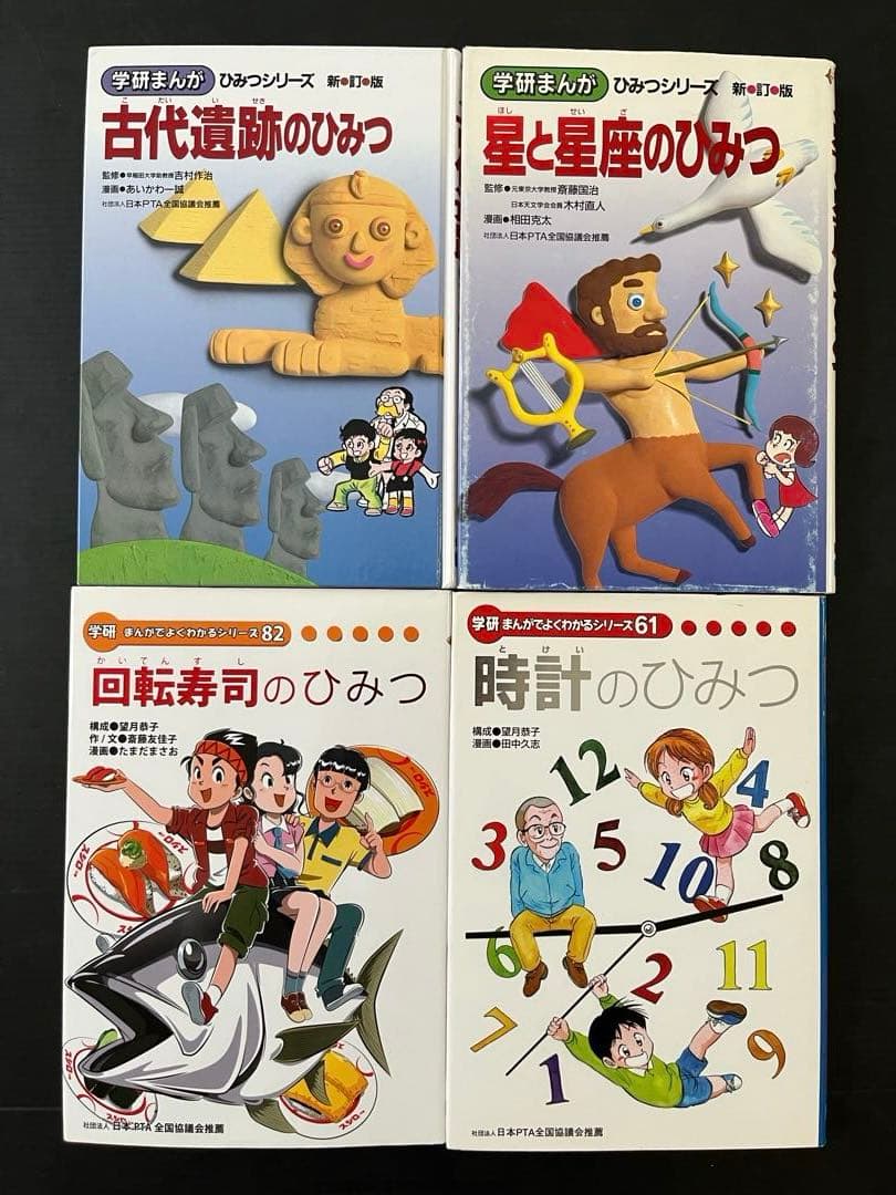 学研まんが新ひみつシリーズ 16冊セット