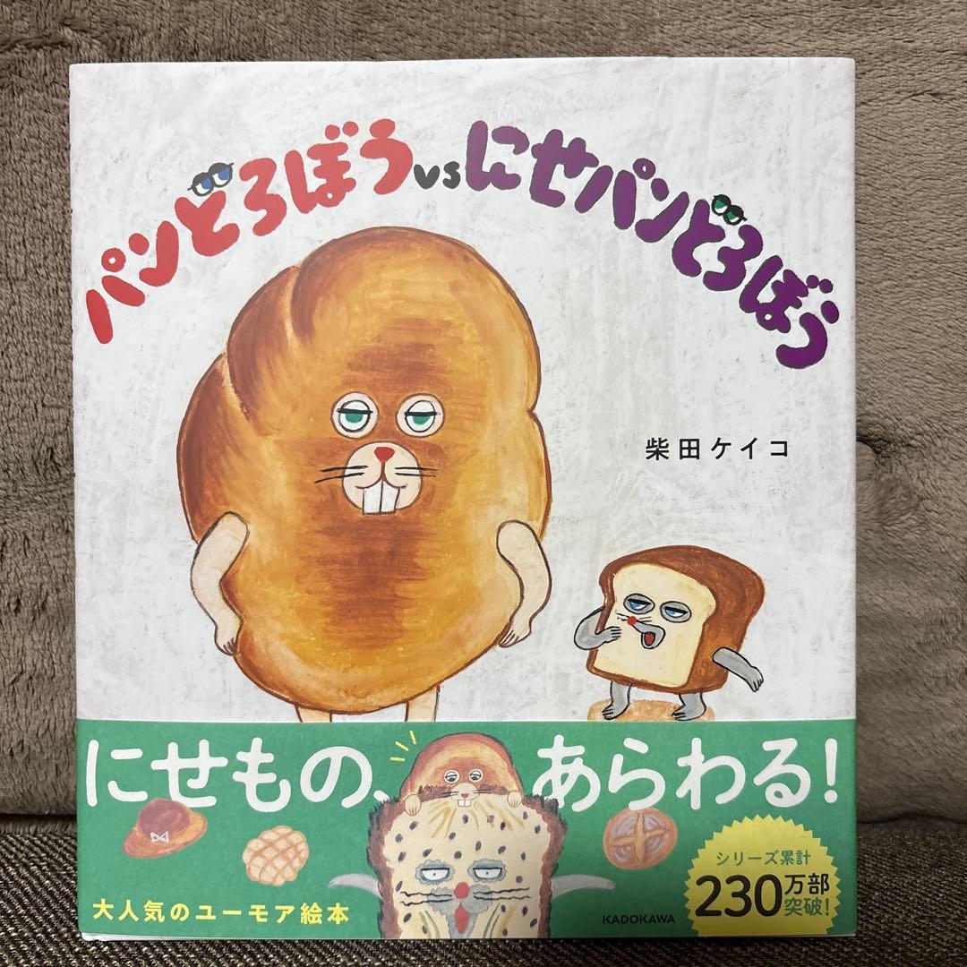 パンどろぼうシリーズ6冊セット➕パンどろぼうずかん ほぼ未使用品⭐︎