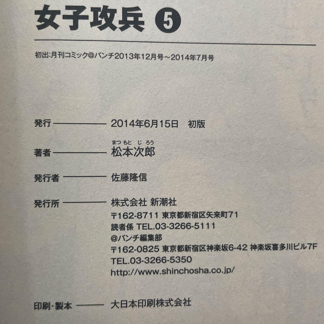 女子攻兵 全巻 全巻初版 / 松本次郎