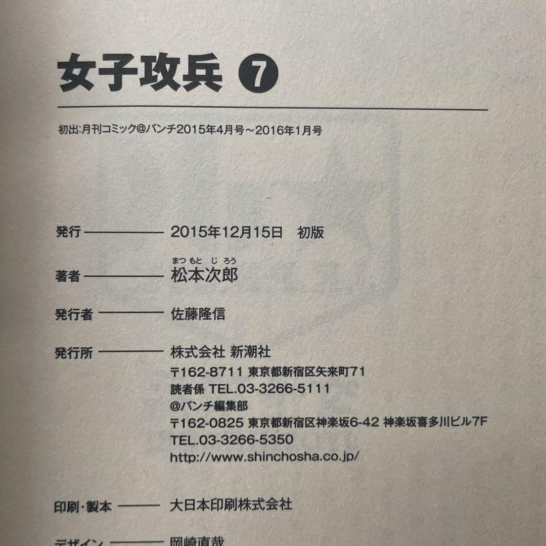 女子攻兵 全巻 全巻初版 / 松本次郎