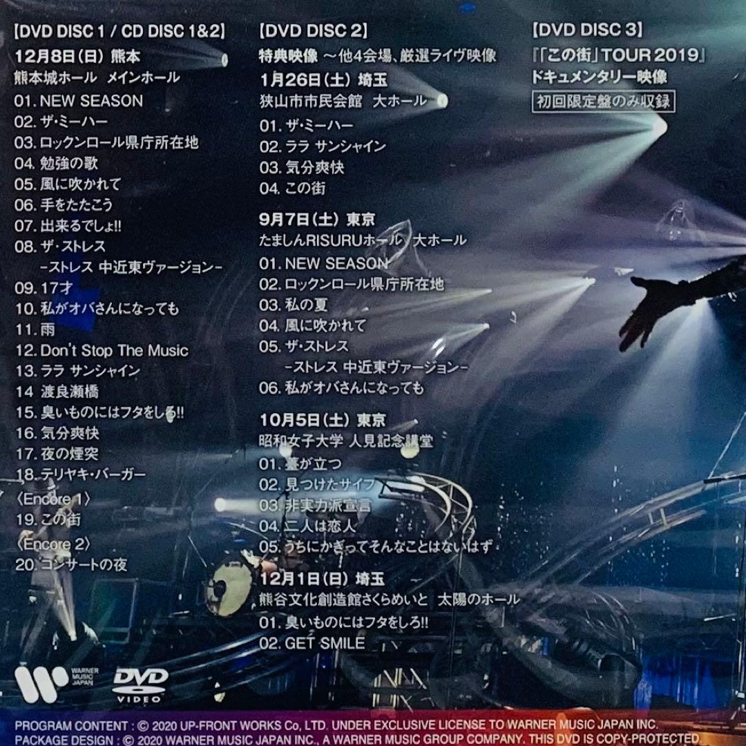 【新品】森高千里/「この街」TOUR 2019〈初回限定盤・3枚組〉