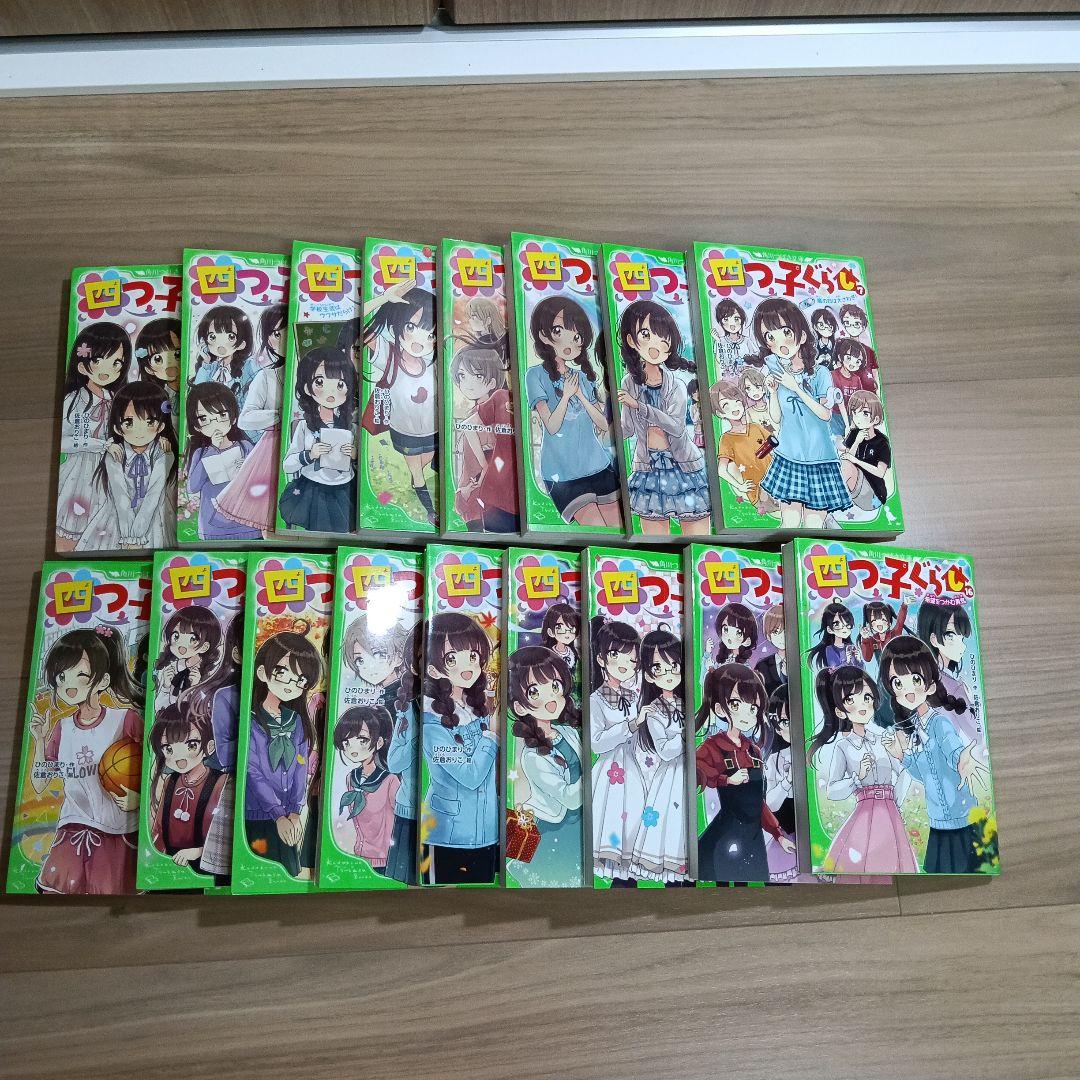 四つ子くらし 全16巻セット