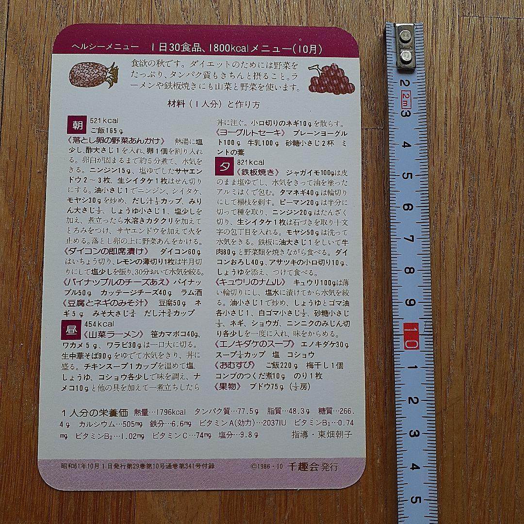 千趣会　料理カード　1300枚　昭和レトロ　cook