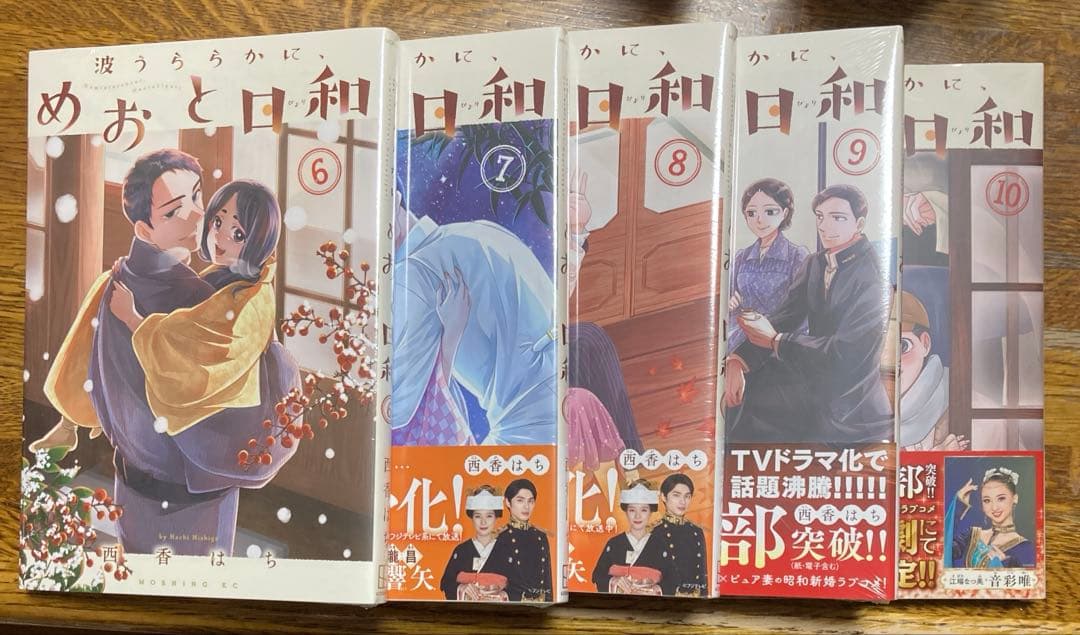 波うららかに、めおと日和　①〜⑩ セット