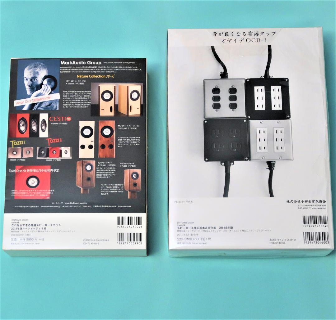 2月限定セール！STEREO マークオーディオスピーカーとエンクロージャーセット