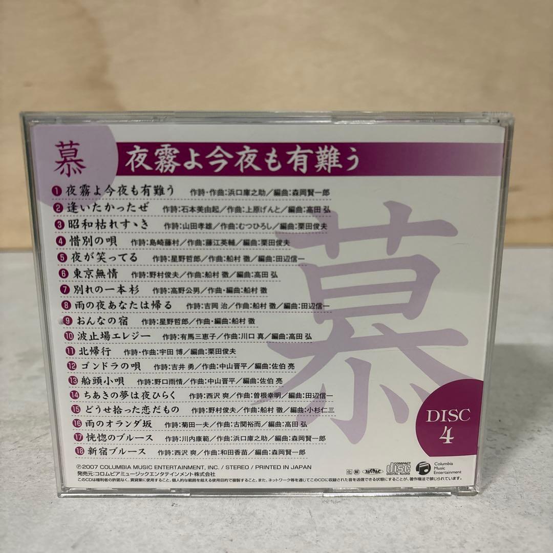 【★CD★8枚セット】 ちあきなおみ 「昭和こころうた」