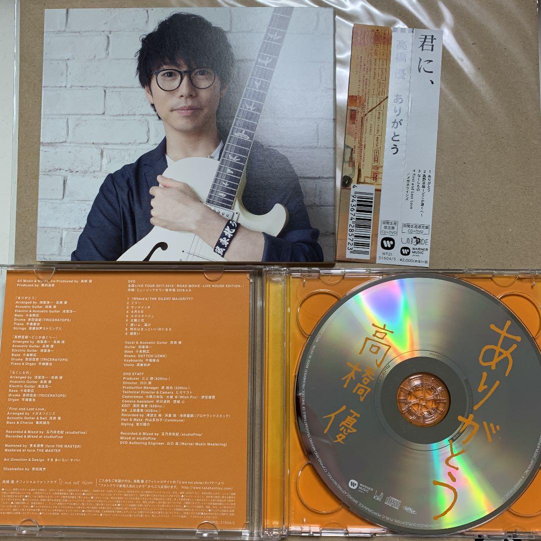 高橋優　シングルCD