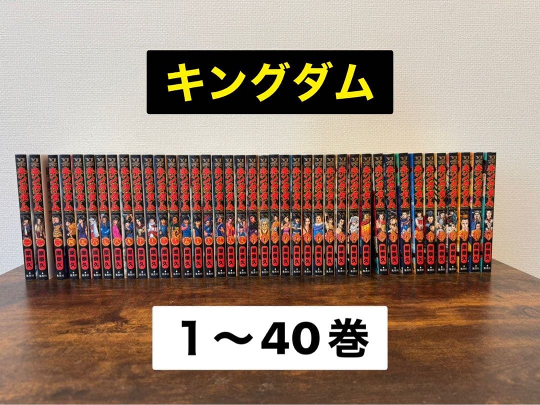 キングダム 1～67巻セット