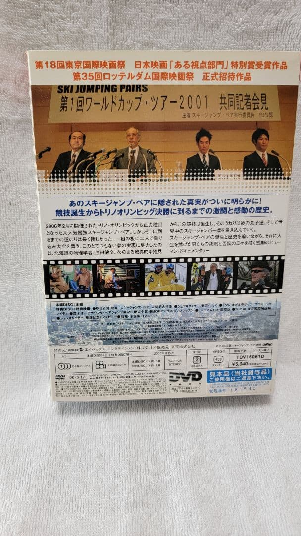 スキージャンプ・ペア DVD(初回限定2枚組)