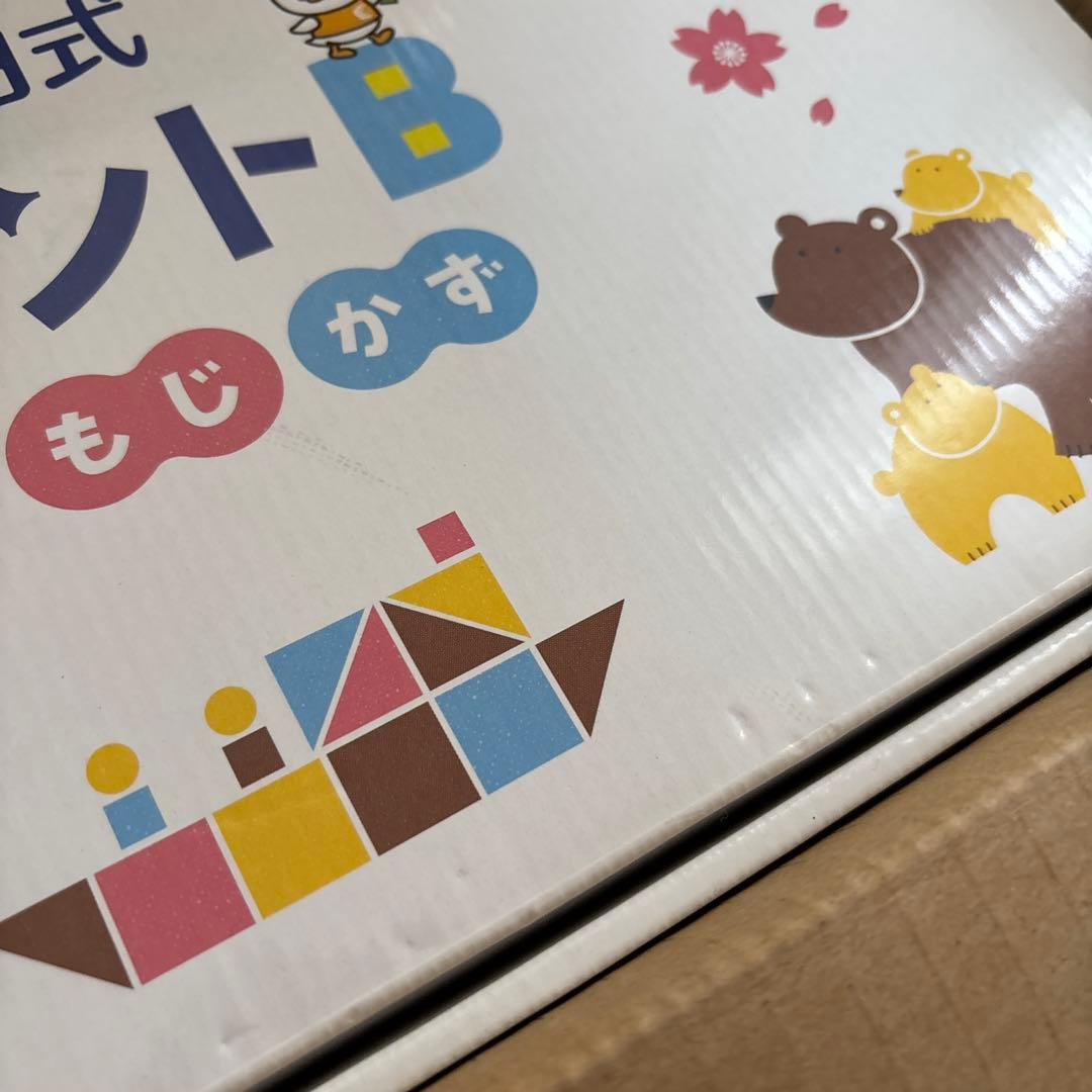 七田式 プリントB ちえもじかず