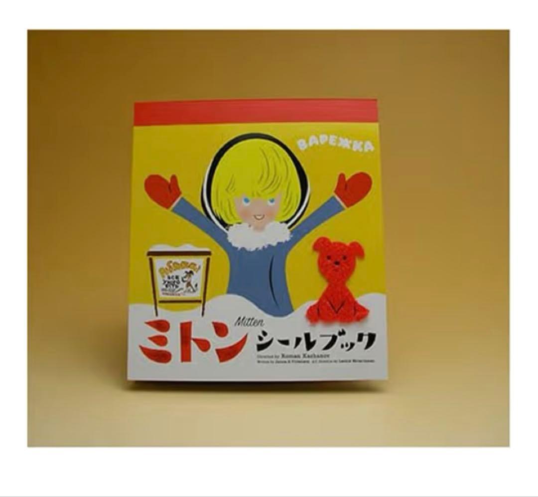 【超美品】おかえり、ミトンBOX [DVD]
