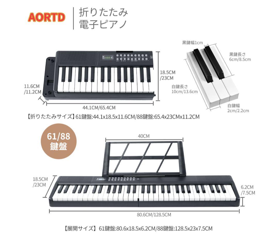 AORTD 電子ピアノ 61鍵盤 折りたたみ スタンド 自動演奏付き キーボード