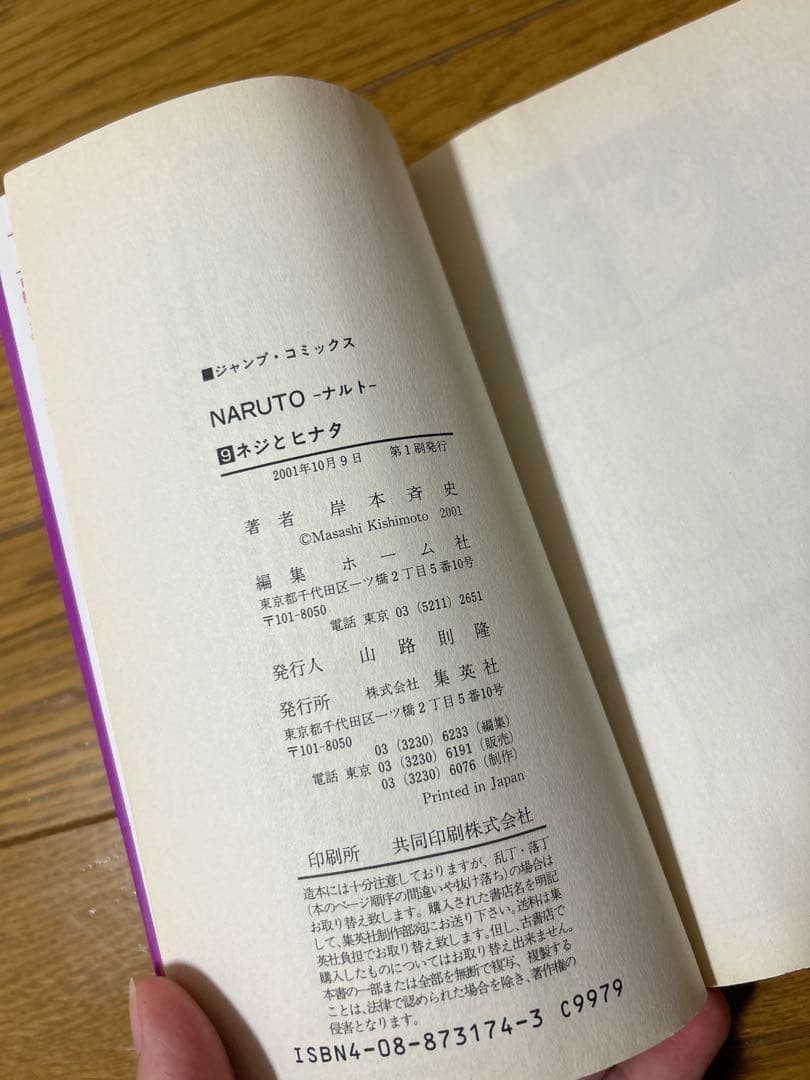 ナルト 初版多数！ほぼ全巻セット（52、66、68巻抜け）＋おまけ
