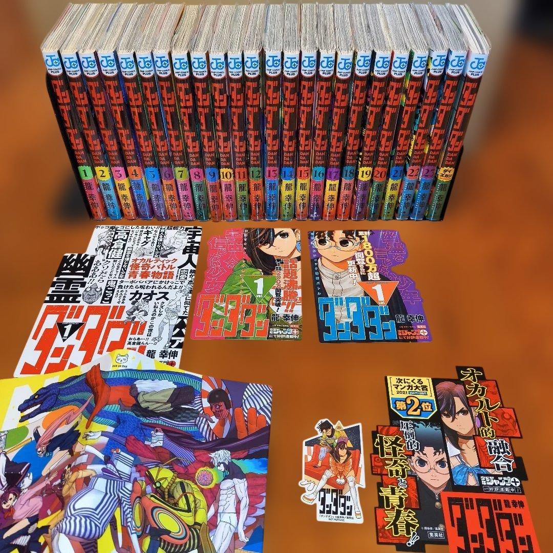 【新品】ダンダダン 全23巻＋ダイズカン＋ レアオマケ＋クリアカバー付き！