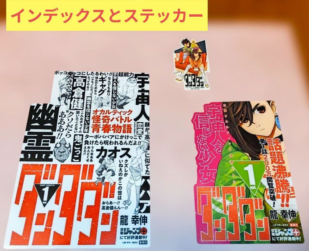 【新品】ダンダダン 全23巻＋ダイズカン＋ レアオマケ＋クリアカバー付き！