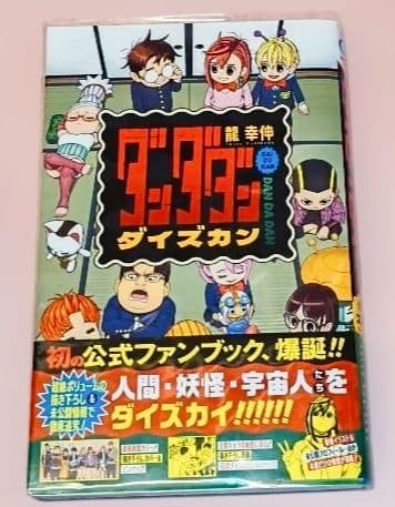 【新品】ダンダダン 全23巻＋ダイズカン＋ レアオマケ＋クリアカバー付き！
