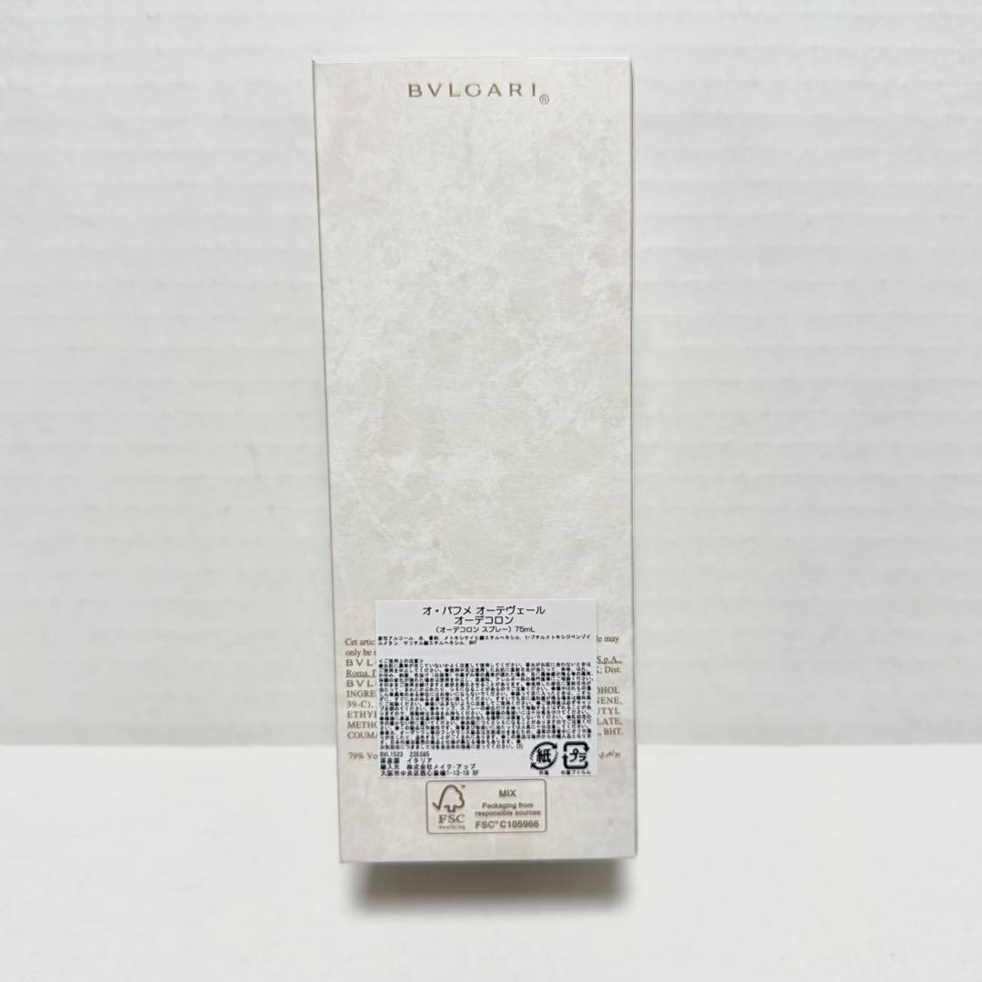 ブルガリ オ パフメ オーテヴェール オーデコロン 75ml