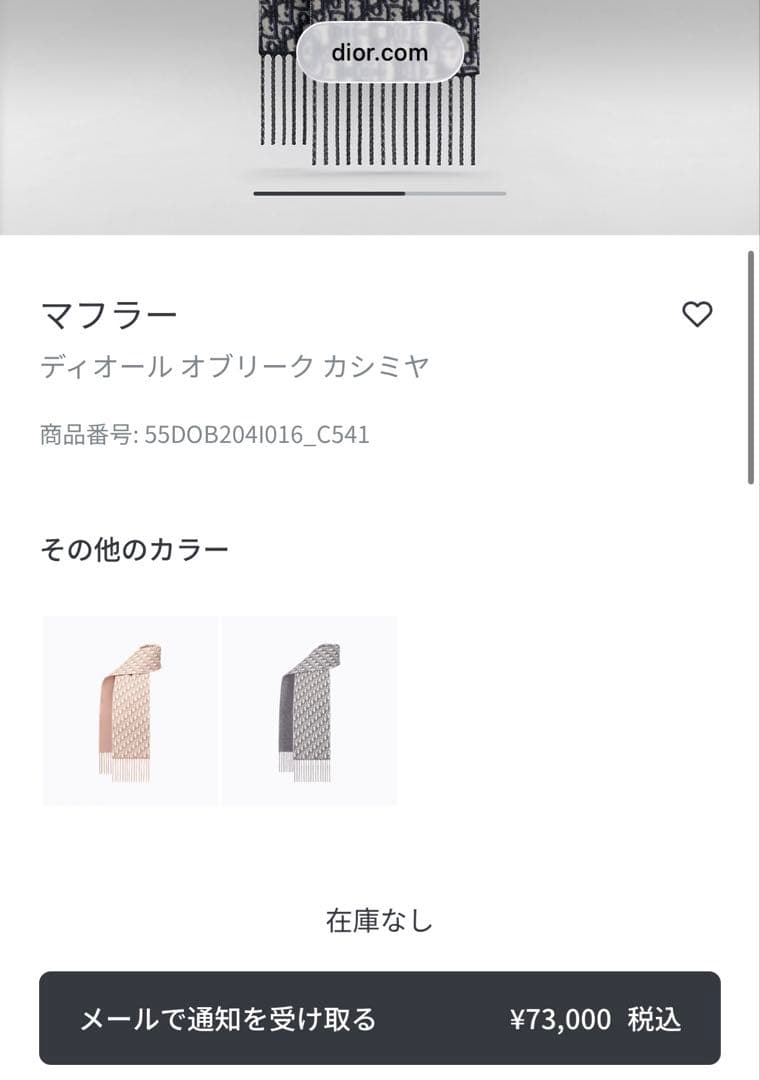 最終お値下げ DIOR 2026完売品 ディオールオブリーク マフラー