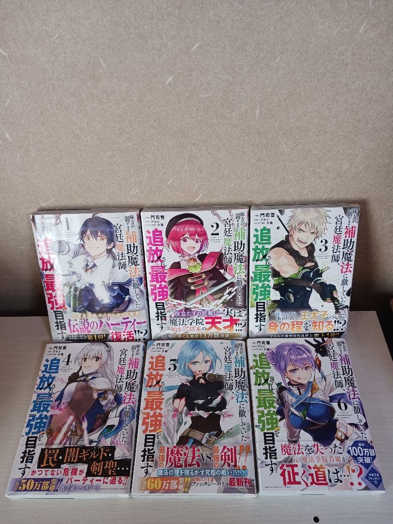 味方が弱すぎて補助魔法に徹していた宮廷魔法師　1~15巻　7~15巻新品未開封