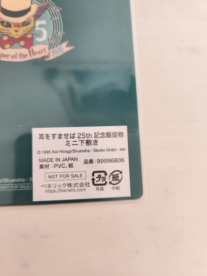 耳をすませば　図書館貸出カード　ミニ下敷き 25周年記念