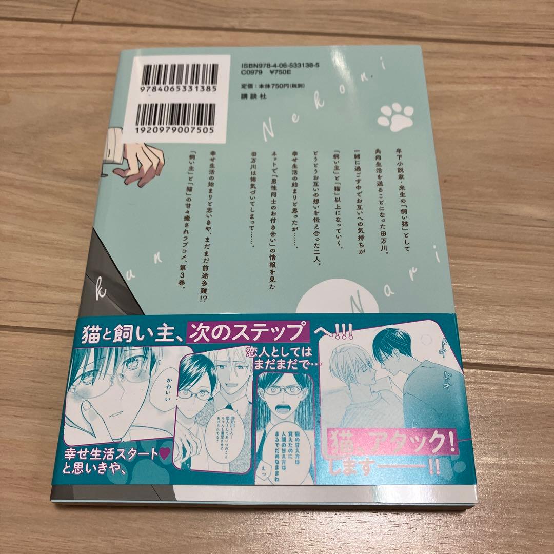 猫になりたい田万川くん 全巻　１〜５巻　コミコミ　アニメイト　特典付き