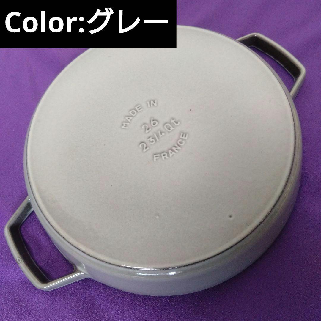 staub/ストウブ　26Cm　両手フライパン　色:グレー ♦美品‼️
