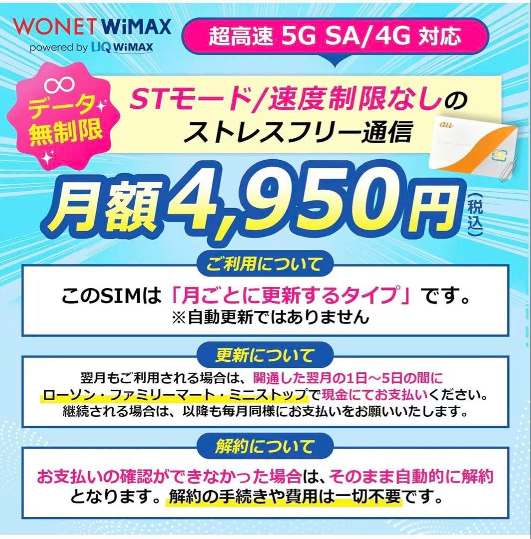 WiMAX Speed Wi-Fi 5G X12 NAR03美品