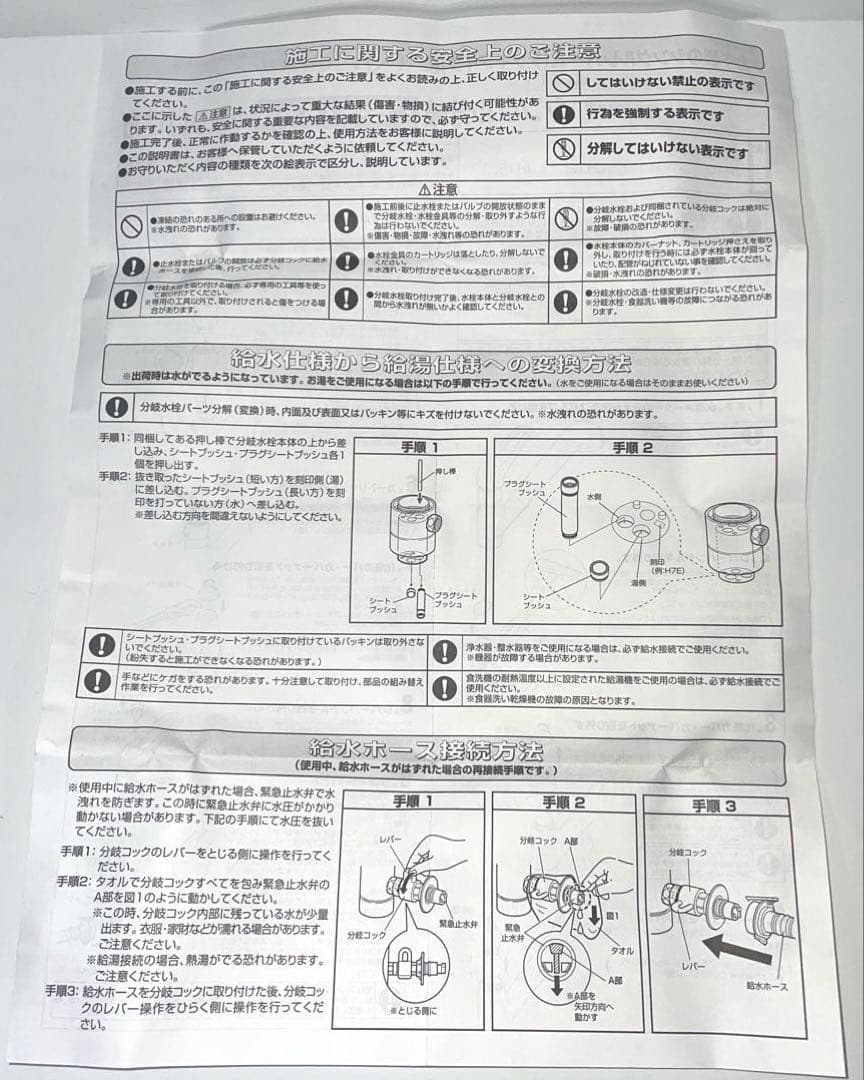 【新品・未使用】食器洗い乾燥機用分岐栓 CB-STKA6 製造元　ナニワ製作所