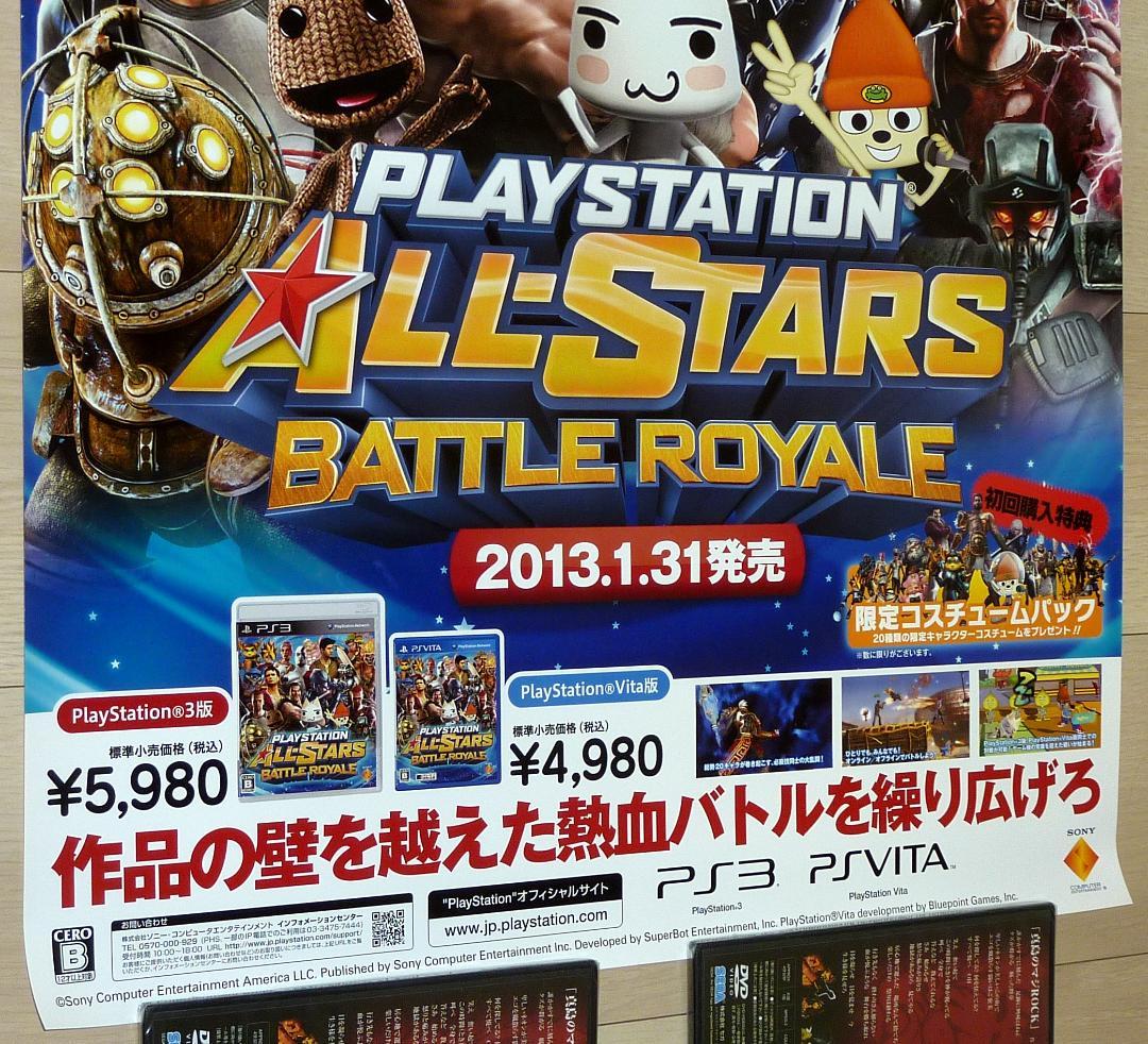非売品★プレイステーション オールスター・バトルロイヤル 店頭販促用 ポスター