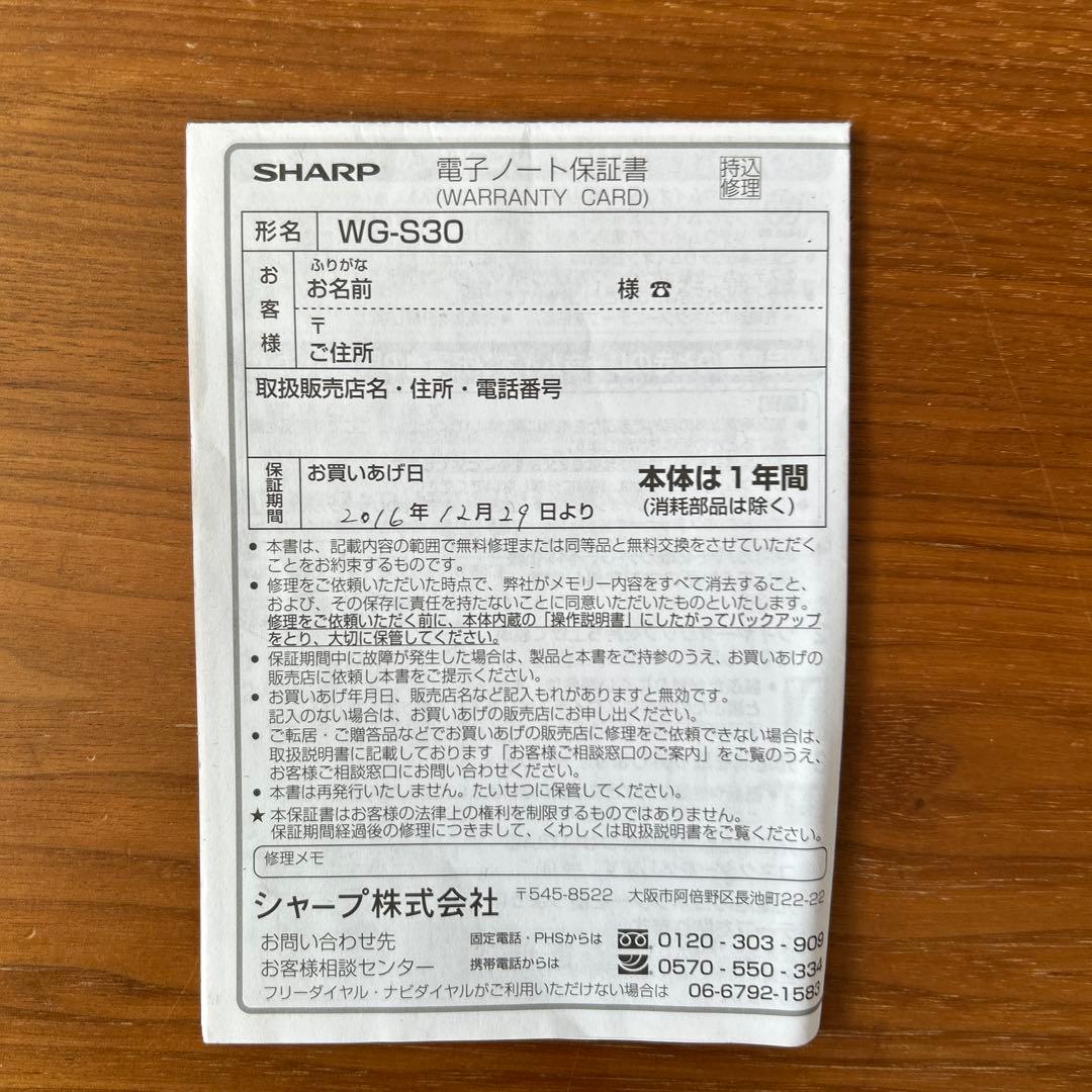 SHARP電子手帳　WG-S30