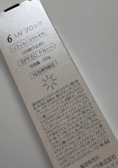 ドクターリセラADSUVブロックリフィル