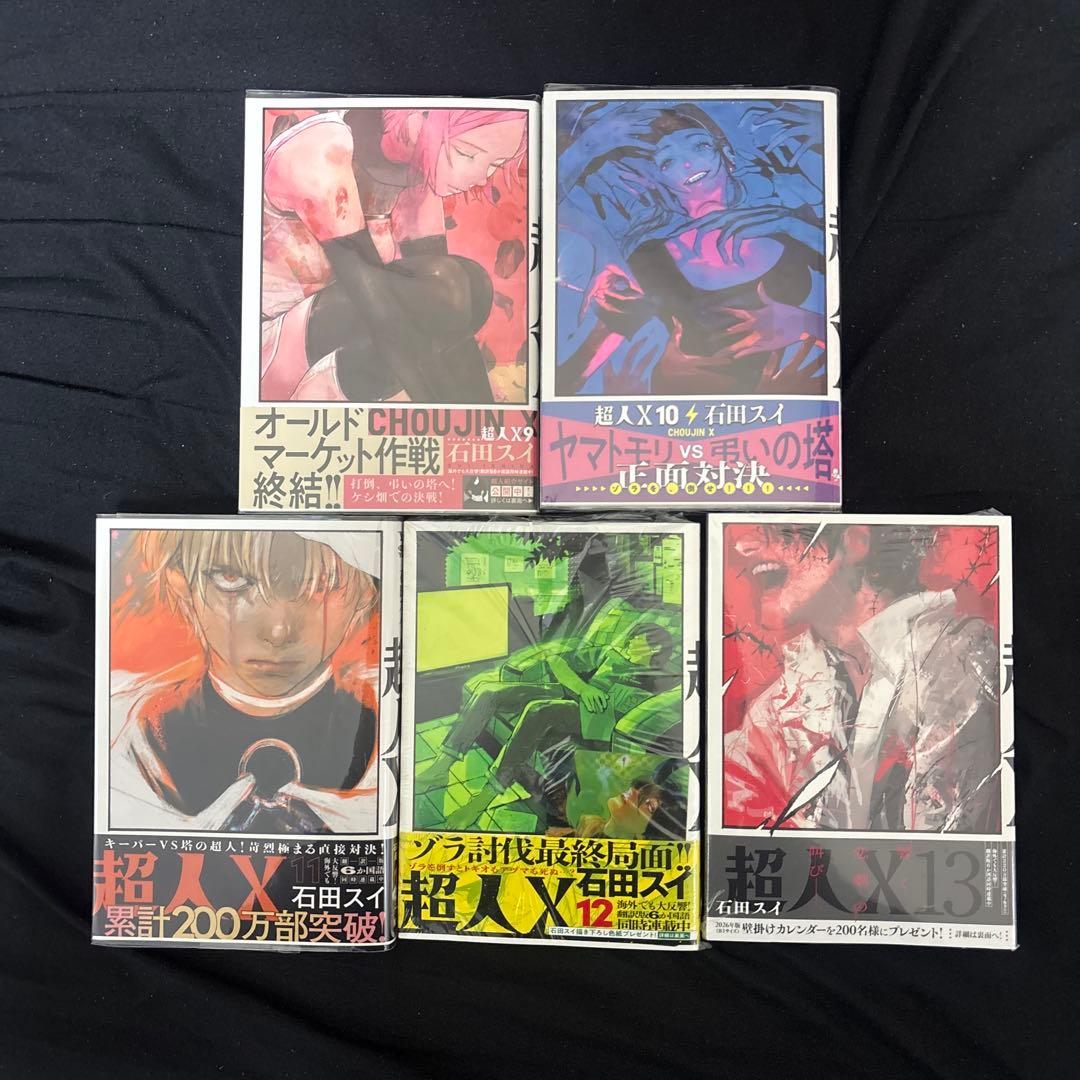 超人X 初版 石田スイ 美品 帯付き シュリンク付き 漫画 単行本 コミックス